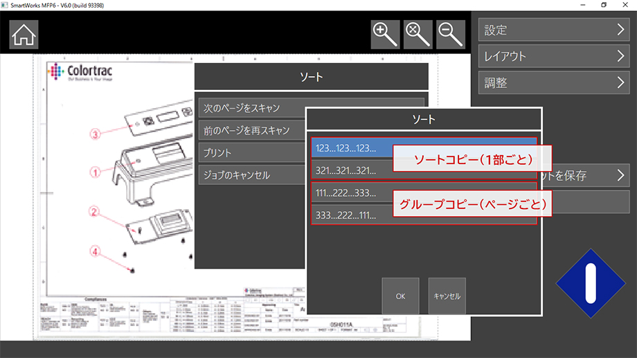 ソート/グループコピーに対応