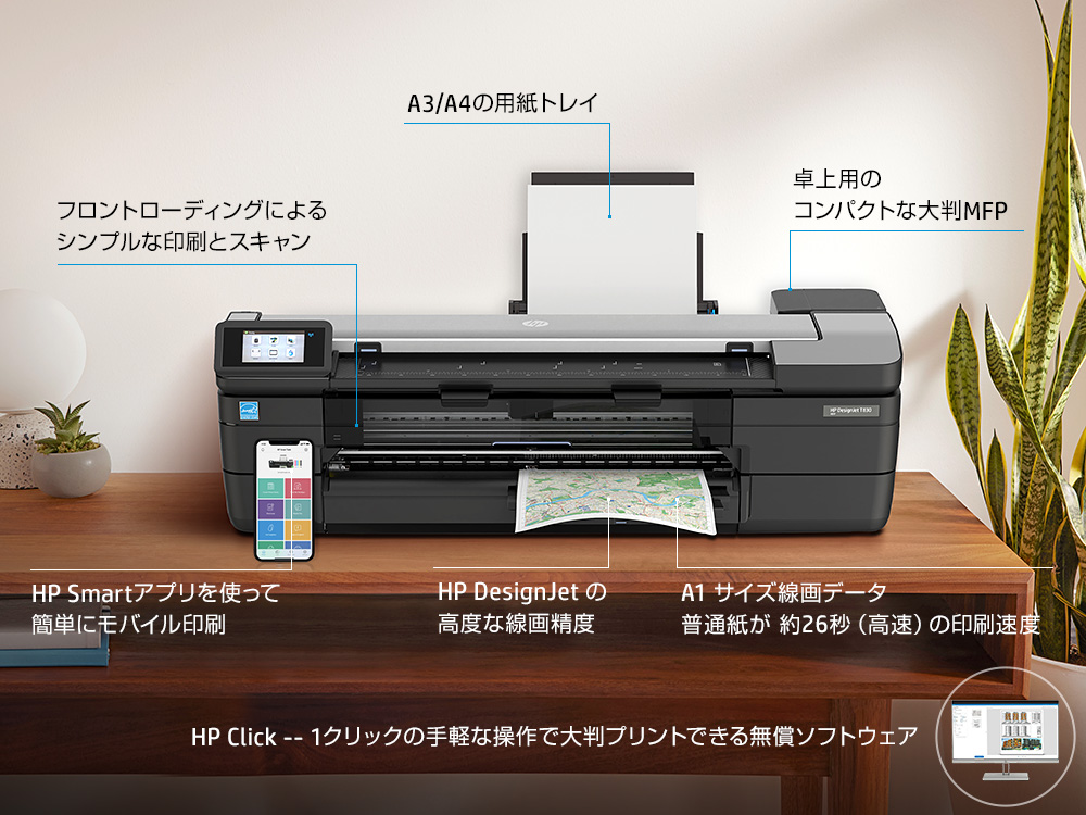 HP DesignJet T830SE 24inch MFP｜スタンド無しモデル