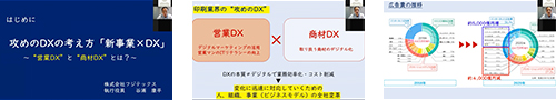 【動画セミナー】攻めのDXの考え方 「新事業×DX」～“営業DX”と“商材DX”とは？～のサムネイル