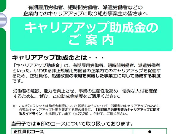 正社員化コース