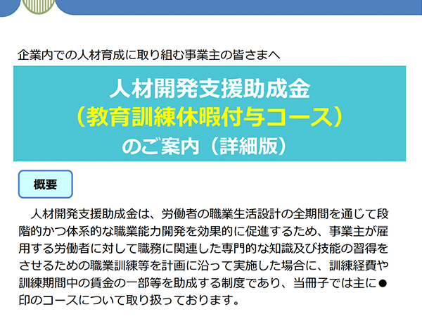 教育訓練休暇付与コース