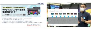 ラテックスプリンター活用セミナー