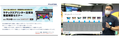 【動画セミナー】初めて導入検討の方／新事業開発の担当者必見！ラテックスプリンター活用法、徹底解説セミナー