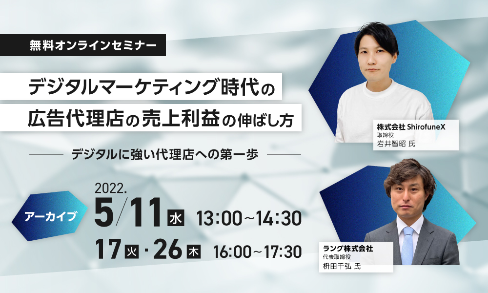 デジタルマーケティング時代の広告代理店の売上利益の伸ばし方～デジタルに強い代理店への第一歩～