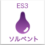 ES3エコソルベントインク