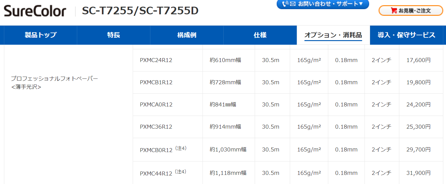 メーカーの純正品価格＜エプソン＞