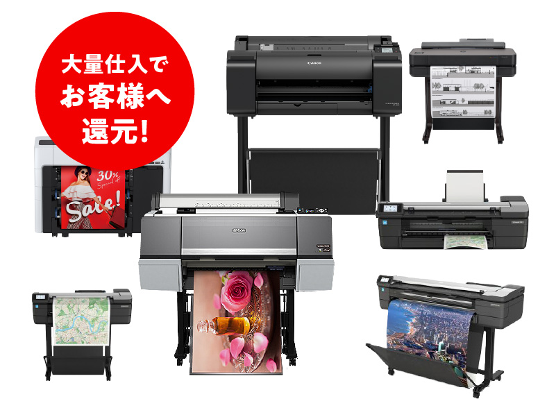 大量仕入れでお客様へ還元！