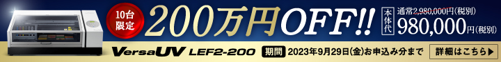キャンペーンバナー