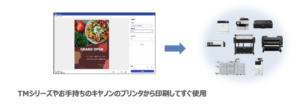 TMシリーズやお手持ちのキヤノンのプリンタから印刷してすぐ使用