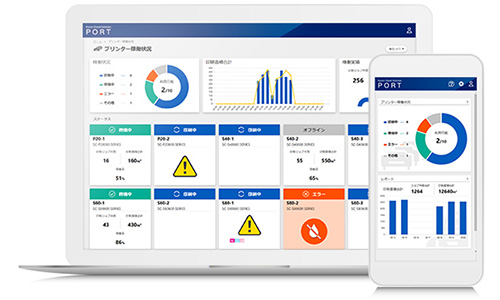 エプソンのクラウドソリューション「Epson Cloud Solution PORT」の画面画像