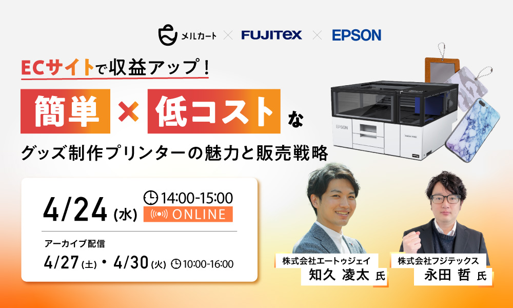【動画ダウンロード】ECサイトで収益アップ！「簡単」×「低コスト」なグッズ制作プリンターの魅力と販売戦略