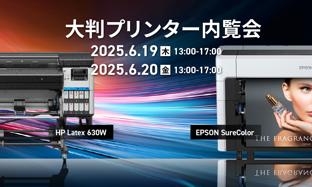 大判プリンター内覧会