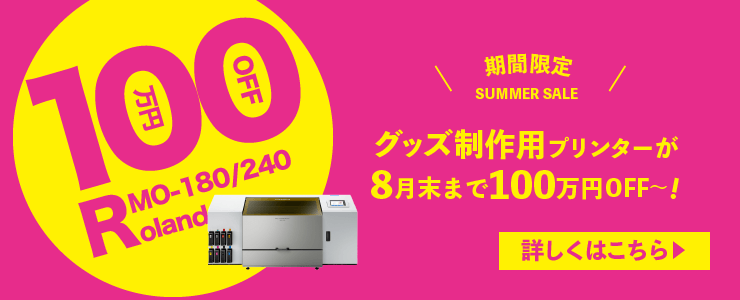 MOシリーズ100万円OFF