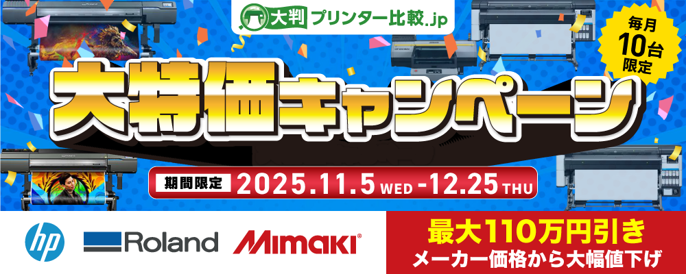 高生産プリンター