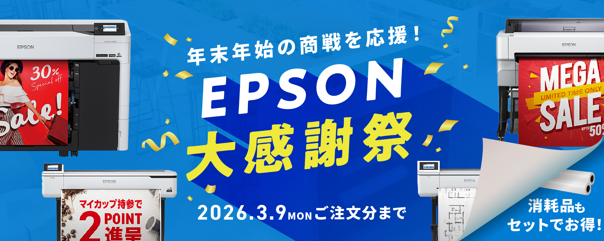 SUPER SALE 開催中!